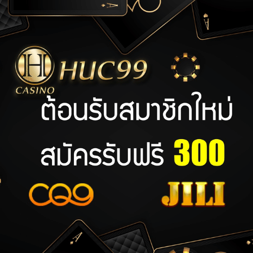 รีวิว huc99 casino thailand
