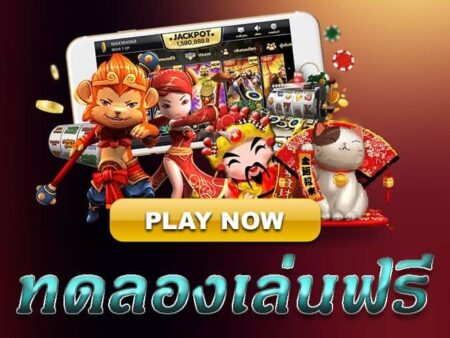 ทดลองเล่นสล็อต 1